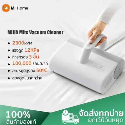 Xiaomi Mi Dust Mites Vacuum Cleaner ดูดฝุ่น ดูดฝุ่นออกจากเตียงและโซฟา กำจัดสารก่อภูมิแพ้ต่างๆ แรงดูดสูงถึง 12000Pa