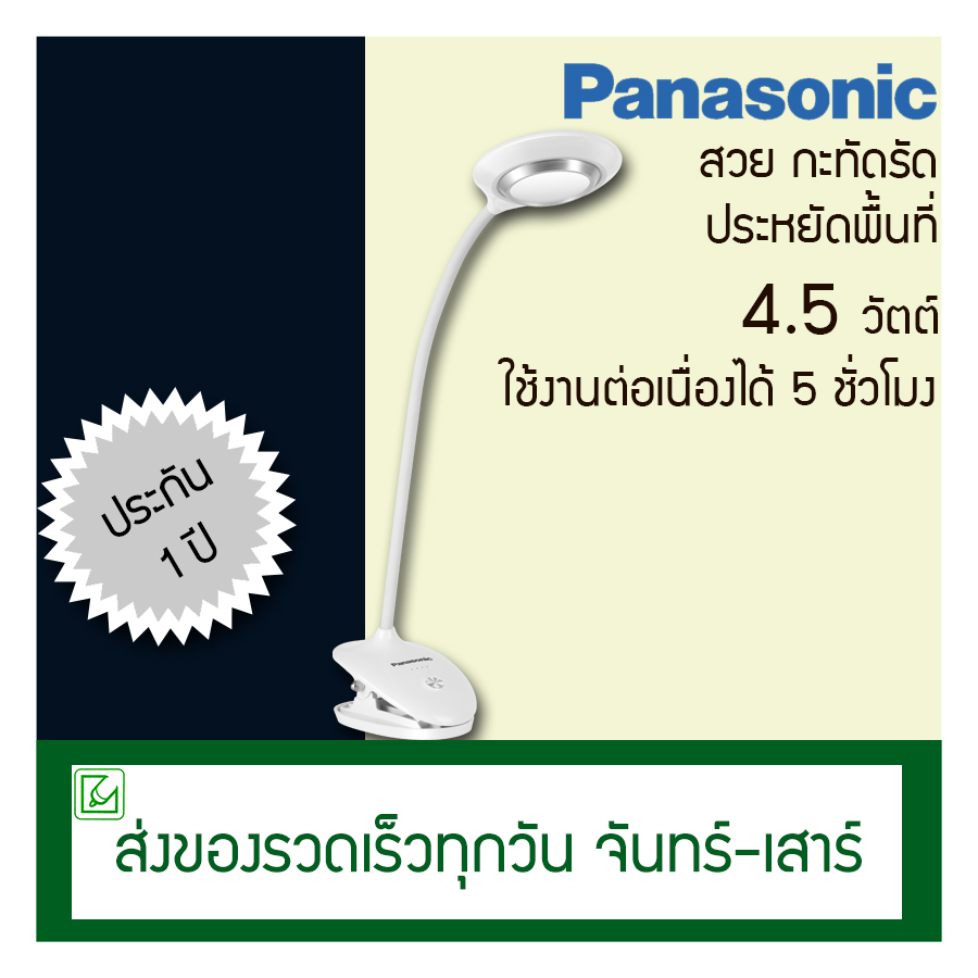 Panasonic โคมไฟอ่านหนังสือ คลิปหนีบ โคมไฟ LED ชาร์จ USB 4.5 วัตต์ โคมไฟหัวเตียง