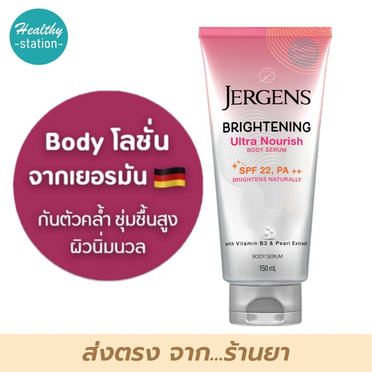 Jergens Brightening Ultra Nourish Body Serum 150 ml. เจอร์เก้น Lazada