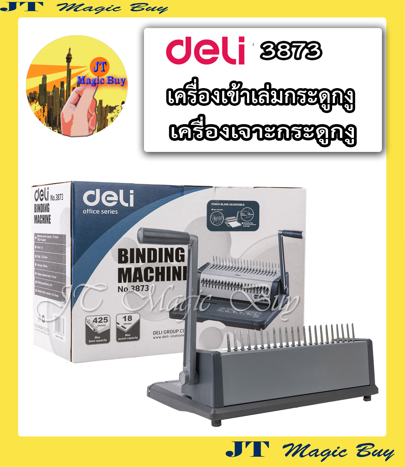 Deli 3873 เครื่องเจาะกระดูกงู เครื่องเข้าเล่มกระดูกงู เครื่องเข้าเล่ม