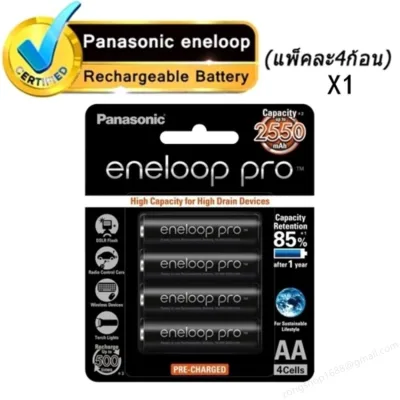 Panasonic eneloop Pro ถ่านชาร์จ AA 2550 mAh Rechargeable Battery รุ่น BK-3HCCE 4BT แพ็คละ 4 ก้อน (Black) X1