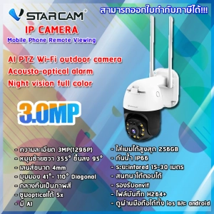 ภาพหน้าปกสินค้าVstarcam CS64 ความละเอียด 3MP(1296P) Or Wifi Camera ภาพสี มีAI+ คนตรวจจับสัญญาณเตือน ซึ่งคุณอาจชอบสินค้านี้