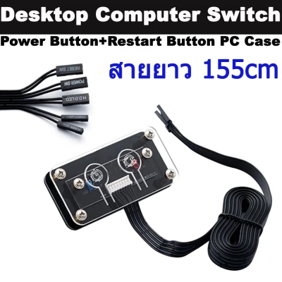 สวิตช์ Desktop Computer Switch External Power Switch Power Button+Restart Button PC Case Power Supply Button
