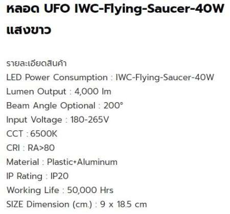 IWACHI หลอดไฟ UFO ขั้ว E27 40W แสงขาว IWACHI หลอดไฟ UFO ขั้ว E27 40W แสงขาว
