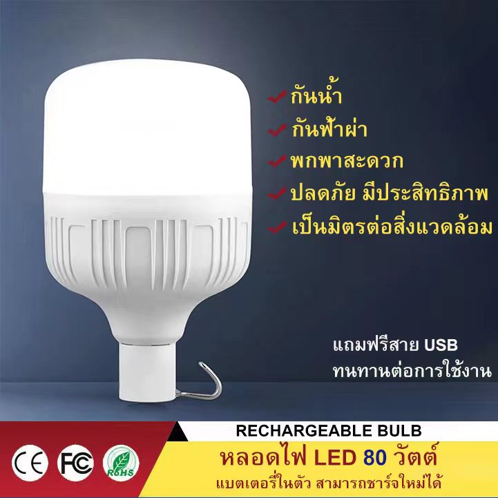 หลอดไฟ LED (แบบชาร์จไฟได้)ไฟฉุกเฉิน ใช้สำหรับตลาดกลางคืน ไฟถนน ไฟกลางแจ้ง โคมไฟติดผนัง โคมไฟสนาม กันน้ำ ชาร์จเต็มใช้ได้นาน