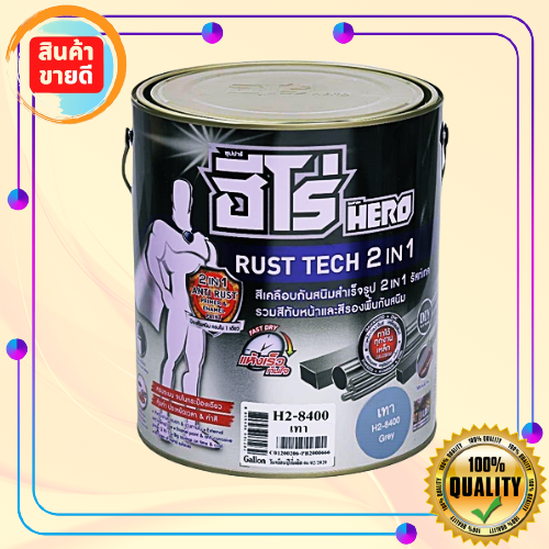 [🎀ลดกระหน่ำ..พร้อมส่ง🎀] สีน้ำมัน 1 แกลลอน HERO RUSTTECH 2IN1 H2-8400 สี ...