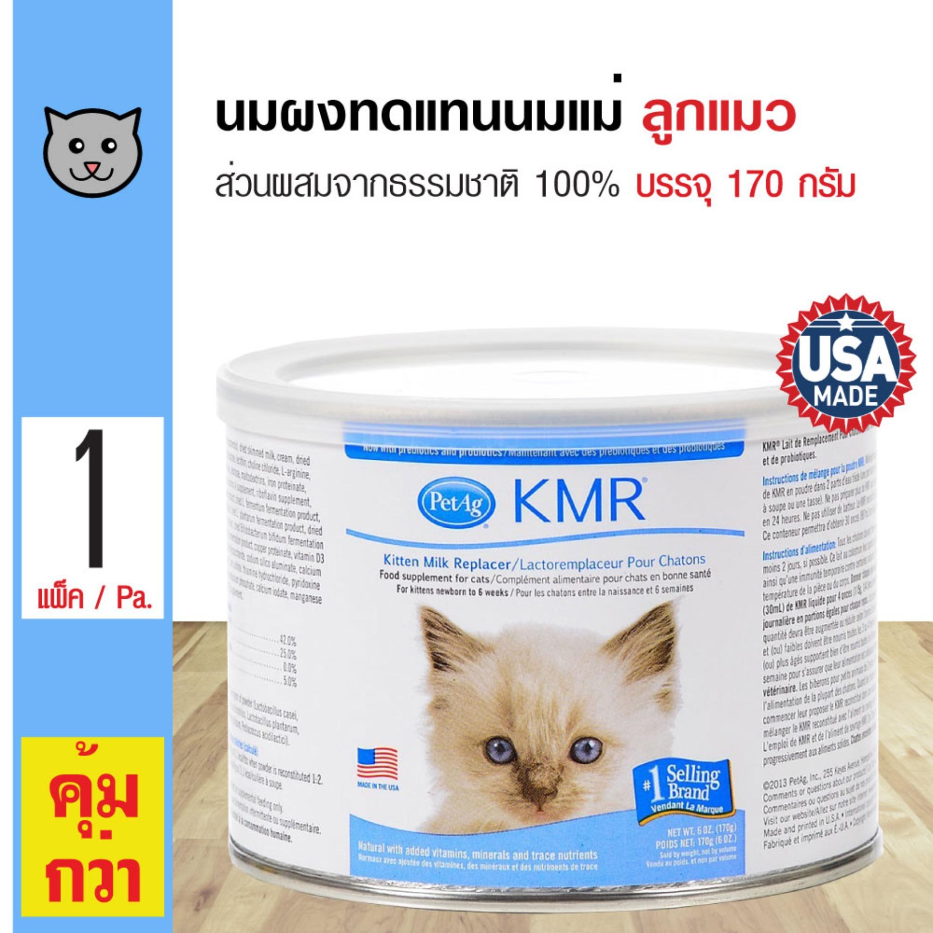 KMR Cat Milk นมผงแมว นมผงทดแทน นมทดแทนอาหาร เสริมทอรีน สำหรับลูกแมวแรกเกิด (170 กรัม/กระปุก)