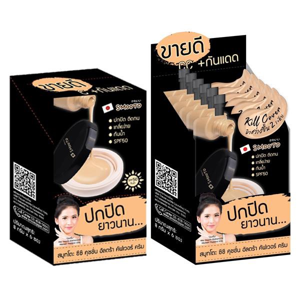 Smooto CC Cushion Ultra Cover Cream สมูทโตะ ซีซี คุชชั่น อัลตร้า คัฟเวอร์ ครีม (ยกกล่อง 6ซอง x 8กร้ม)