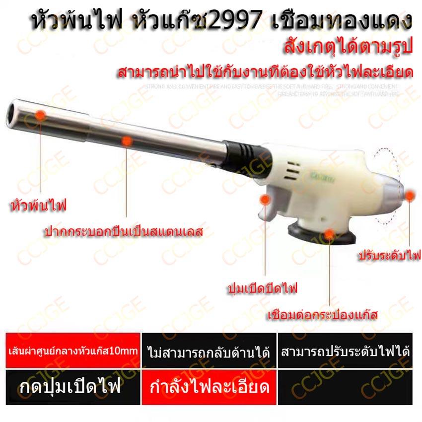 CCJGE หัวพ่นไฟ หัวพ่นแก๊ส WANS MULTI PURPOSE TORCH Piezo Ignition NO.;2997 หัวเชื่อมแก๊สกระป๋อง หัวพ่นไฟจุดเตาถ่าน แค้มปิ้ง หัวปืนพ่นไฟ หัวไฟแช็คหัวฟู่ใหญ่ หัวพ่นไฟทำอาหาร แต่งหน้าเค้ก ซูชิ หัวเป่าแก๊ส หัวเป่าไฟ หัวพ่นไฟแก๊สกระป๋อง หัวพ่นไฟความร้อนสูง