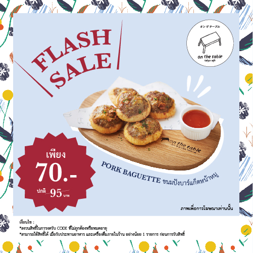 Flash sale [E-Voucher on the table] บัตรกำนัล ร้านออนเดอะเทเบิ้ล เมนูขนมปังบาร์แก็ตหน้าหมูมินิ