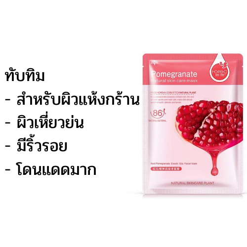 อย.ไทย (พร้อมส่ง) แผ่นมาร์คหน้า HCHANA