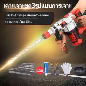 ดูภาพ สว่านโรตารี่ เจาะคอนกรีต 2200 วัตต์ รุ่น สว่านเจาะปูน / สว่านเจาะคอนกรีต รุ่นงานหนัก 2200w สว่านโรตารี่ 3 ระบบ สว่านเจาะคอนกรีต โรตารี่ 3 ระบบ สีแดง beauti house เพิ่มเติม สว่านโรตารี่ เจาะคอนกรีต 2200 วัตต์ รุ่น สว่านเจาะปูน / สว่านเจาะคอนกรีต รุ่นงานหนัก 2200w สว่านโรตารี่ 3 ระบบ สว่านเจาะคอนกรีต โรตารี่ 3 ระบบ สีแดง beauti house