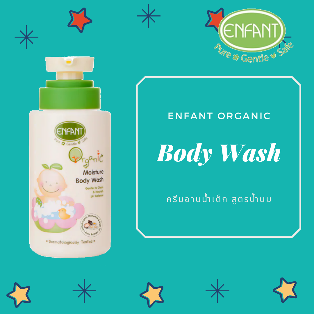 ENFANT BODY WASH  ครีมอาบน้ำ สูตรน้ำนม