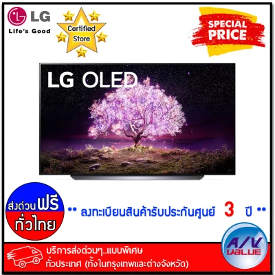 LG รุ่น OLED 55C1 OLED 4K TV ทีวี 55 นิ้ว (OLED55C1PTB) - บริการส่งด่วนแบบพิเศษ ทั่วประเทศ By AV Value