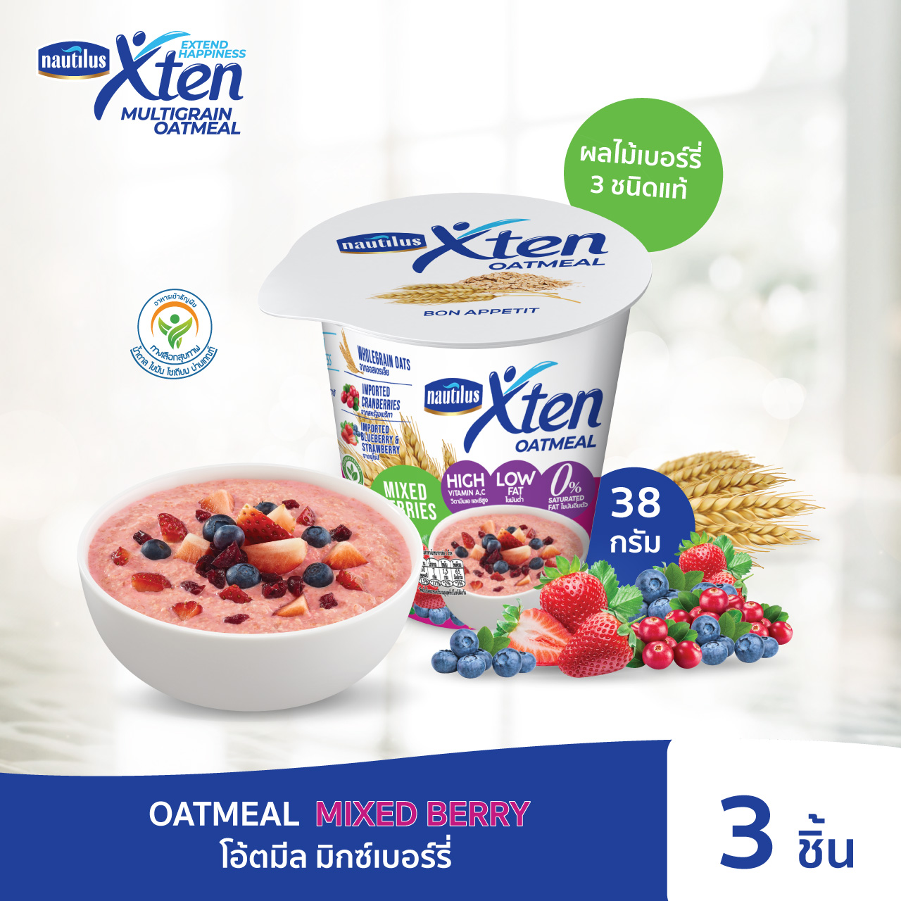 Nautilus XTEN โอ๊ตมีล มิกซ์เบอร์รี่ อาหารสุขภาพ สูตรลดน้ำตาล 50% แพ็ค 3 Oatmeal Mixed Berry