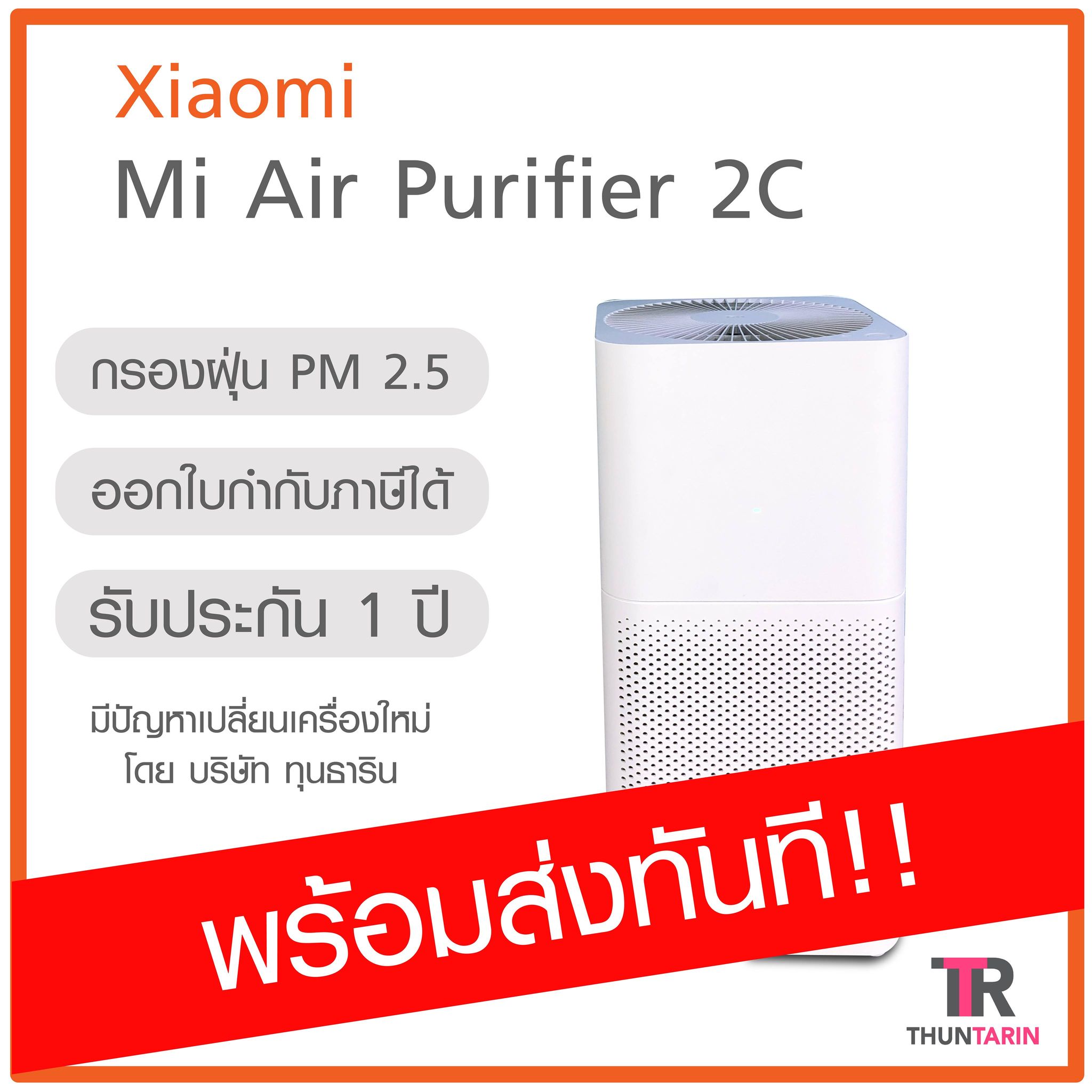 Xiaomi Mi Air Purifier 2C เครื่องฟอกอากาศ (Global Version) *พร้อมส่ง*