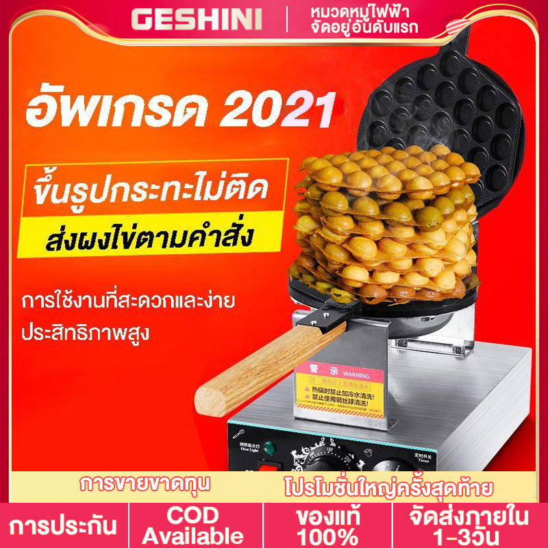 GESHINI กระทะทอดแพนเค้กไฟฟ้า กระทอดไฟฟ้าอเนกประสงค์ ทำได้ทั้งแพนเค้กและเครปกระทะเคลือบไฟฟ้า สำหรับทำเครป ใช้ง่าย สะดวก