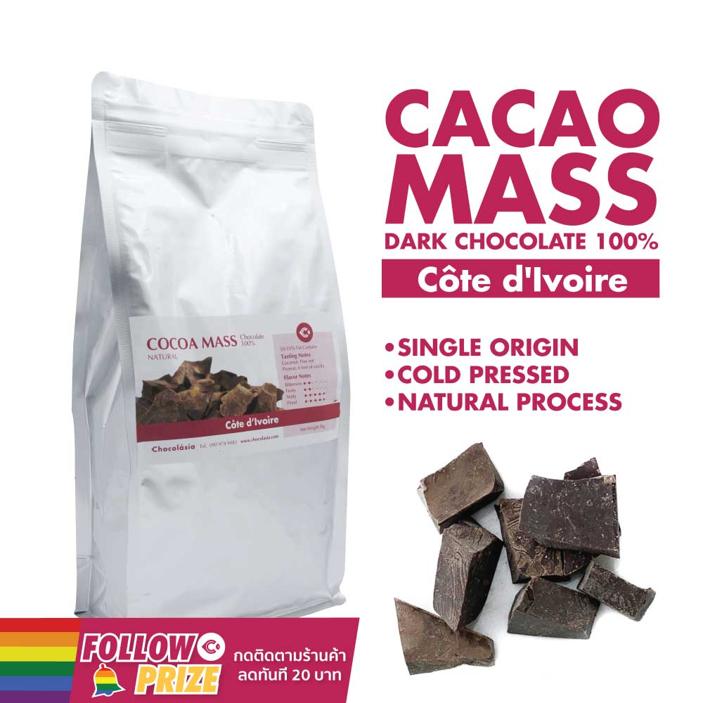 CHOCOLASIA โกโก้แมส โกโก้แท้100% Cocoa Mass (Ivory Coast)(500g.) | โกโก้คีโต ช็อคโกแลต ช็อกโกแลต ชอคโกแลต ขนมช็อกโกแลต