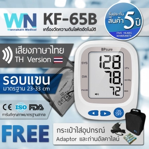 ภาพหน้าปกสินค้าKF-65B By WN Medical เครื่องวัดความดัน เครื่องวัดความดันโลหิต รอบแขนมาตรฐาน รับประกัน 5 ปี  By Wannakarn Medical เสียงภาษาไทย ซึ่งคุณอาจชอบสินค้านี้