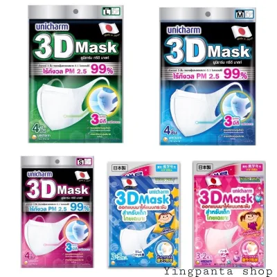 🎉พร้อมส่ง Unicharm 3d Mask Size S M L Boy Girls