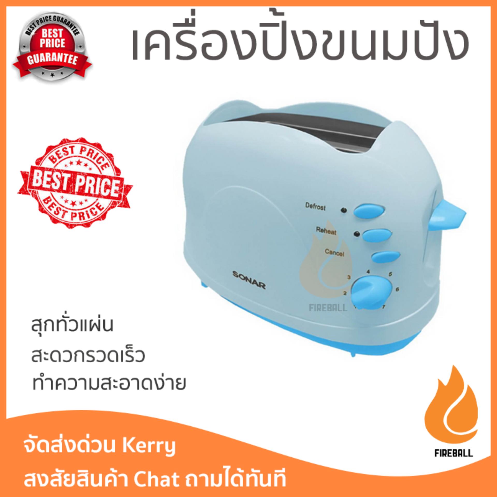 ดูภาพ โปรโมชัน SONAR เครื่องปิ้งขนมปัง (800วัตต์,สีฟ้า) รุ่น ET-200S สุกทั่วแผ่น ไม่ไหม้ ปรับระดับความร้อนได้ รับประกันสินค้า 1 ปี จัดส่งฟรี Kerry ทั่วประเทศ <br/>เพิ่มเติม โปรโมชัน SONAR เครื่องปิ้งขนมปัง (800วัตต์,สีฟ้า) รุ่น ET-200S สุกทั่วแผ่น ไม่ไหม้ ปรับระดับความร้อนได้ รับประกันสินค้า 1 ปี จัดส่งฟรี Kerry ทั่วประเทศ