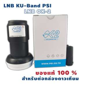 LNB KU OK-2 PSI หัวรับสัญญาณ KU Band 2 ขั้ว UNIVERSAL สำหรับกล่องรับสัญญาณดาวเทียม