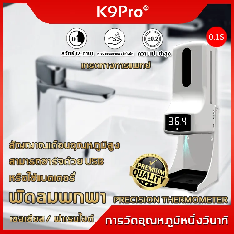 เกรดทางการแพทย์ K9Pro เครื่องวัดอุณห เครื่องวัดไข้ ติดผนัง(พร้อมขาตั้ง) กการวัดอุณหภูมิอย่างรวดเร็วโดยไม่ต้องสัมผัส แจ้งเตือนด้วยเสียงและตัวเลข  เครื่องวัดอุณหภูมิ ที่วัดอุณหภูมิ เครื่องตรวจวัดอุณหภูมิ เครื่องวัดอุณ ที่ตรวจโควิด Thermometer