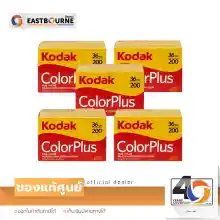 ภาพขนาดย่อของสินค้าKodak Film ColorPlus 200 Pack5ม้วน (ฟิลม์สีโกดักคัลเลอร์พลัส35มม. 36รูป) สินค้าแท้จากศูนย์ โกดักประเทศไทย
