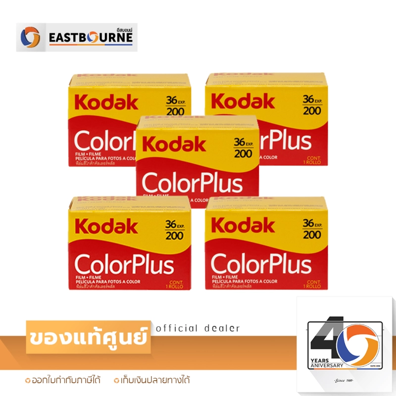 ภาพหน้าปกสินค้าKodak Film ColorPlus 200 Pack5ม้วน (ฟิลม์สีโกดักคัลเลอร์พลัส35มม. 36รูป) สินค้าแท้จากศูนย์ โกดักประเทศไทย