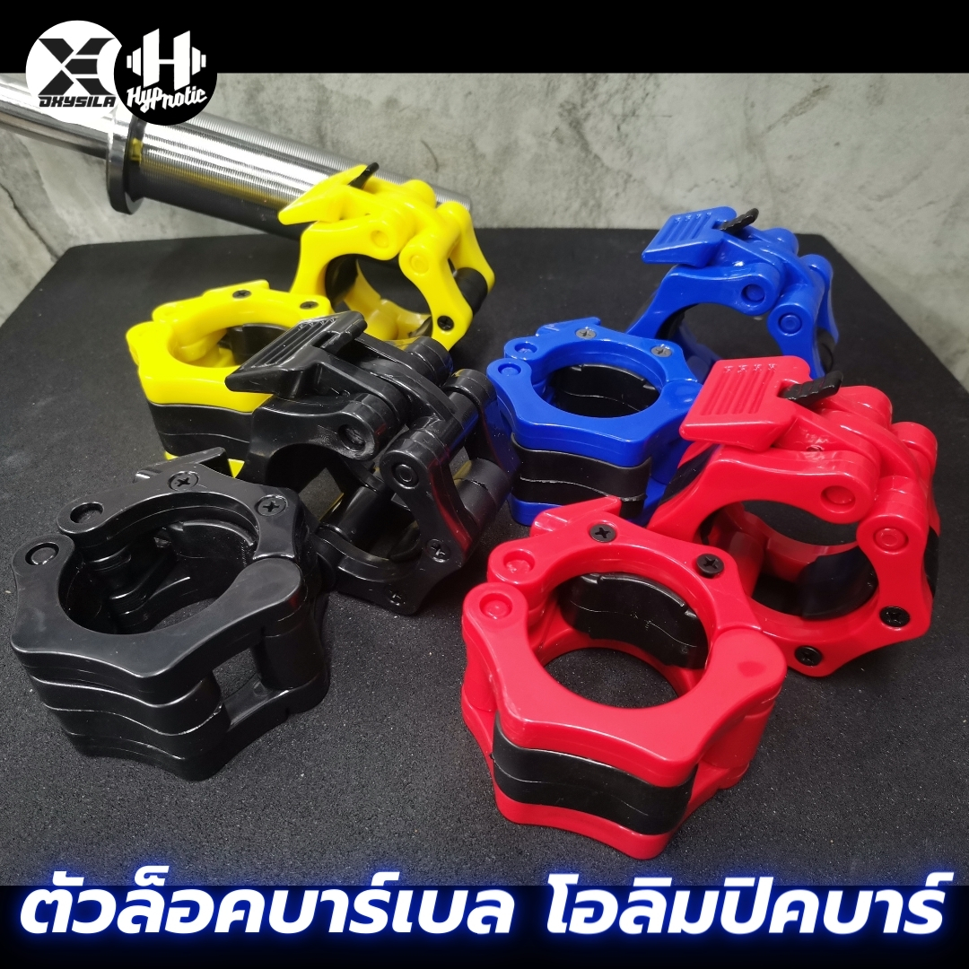 (1 คู่) ตัวล็อคดัมเบล ตัวล็อคบาร์เบล ตัวล็อคโอลิมปิคบาร์ ตัวล็อคบาร์  Bar Clamp Dumbbell Buckle Clamp Barbell Collar Spinlock Collars #X01 #X02