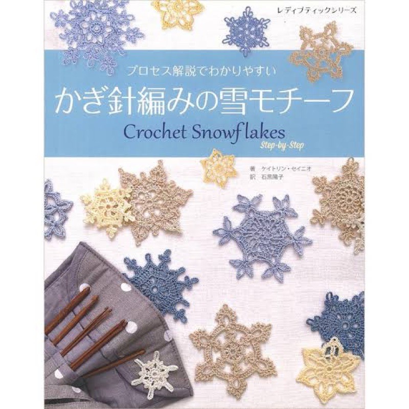 หนังสือ งานถัก Crochet Snowflakes แบบละเอียดทุกขั้นตอน