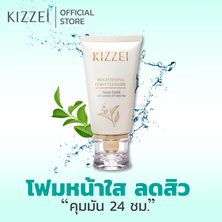 kizzei brightening gold cleanser