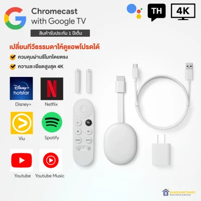 Chromecast with Google TV ( Gen4 ) (รับประกัน 1 ปี / รุ่นใหม่) Google Chromecast อุปกรณ์สตรีมมิ่งด้วยรีโมท Cast ได้แม้ไม่มีมือถือ