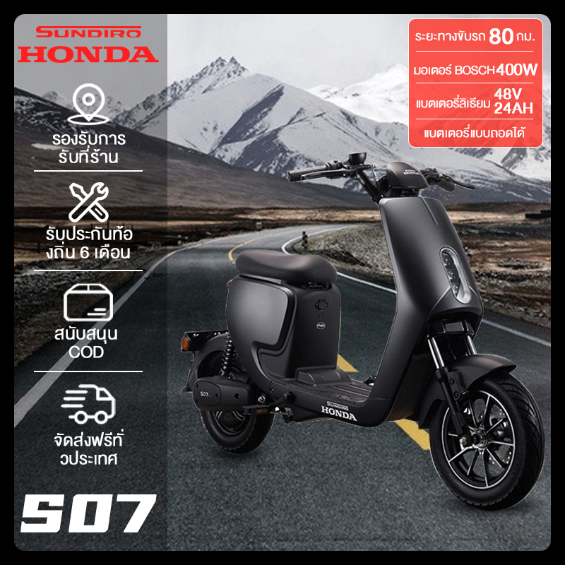 SUNDIRO HONDA S07 จักรยานไฟฟ้า electric bike จักรยาน สกูตเตอร์ไฟฟ้า 400w HUB มอเตอร์ 48V 24AH ระยะยาวแบตเตอรี่ 14 นิ้วยางแบบไม่มียาง 2x2 แดมเปอร์สปริงคู่ ดิสก์ด้านหน้าและดรัมด้านหลัง + EABS เบรค จักรยานไฟฟ้า2022