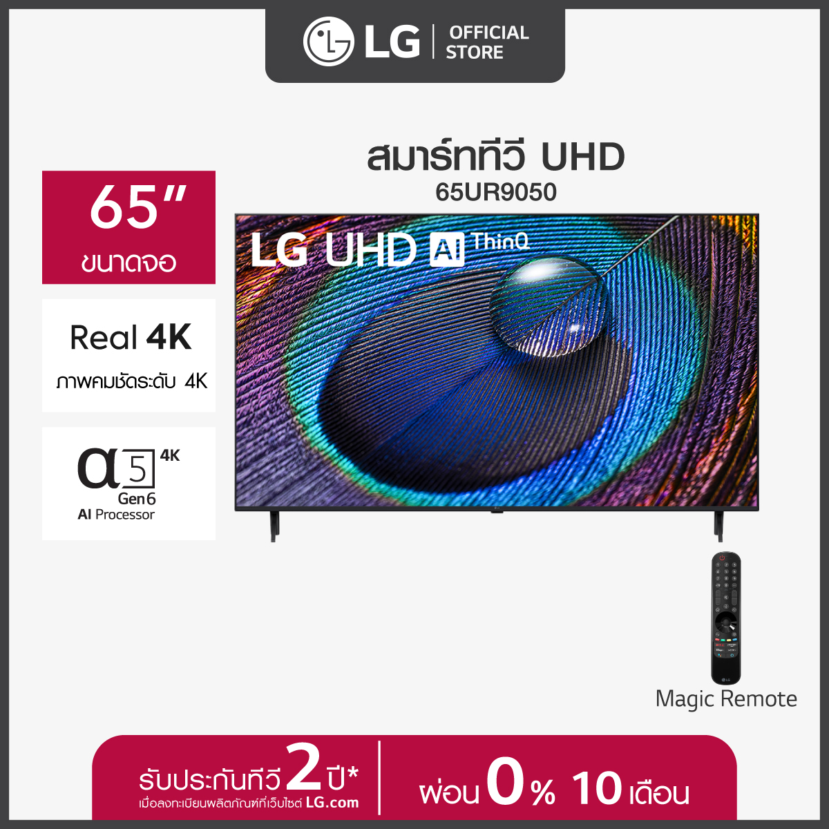 Lg Uhd 4k Smart Tv รุ่น 65ur9050psk Real 4k L α5 Ai Processor 4k Gen6 L