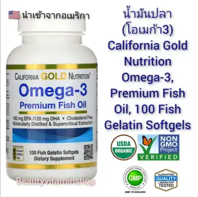 น้ำมันปลา(โอเมก้า3) California Gold Nutrition, Omega-3, Premium Fish Oil, 100 Fish Gelatin Softgels นำเข้าจากอเมริกา