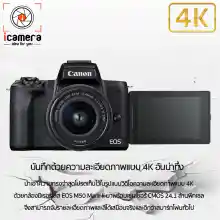 ภาพขนาดย่อของภาพหน้าปกสินค้าCanon Camera EOS M50 Mark II kit 15-45 mm.IS STM เมนูภาษาไทย - รับประกันศูนย์ Canon Thailand 1ปี จากร้าน icamera บน Lazada ภาพที่ 5