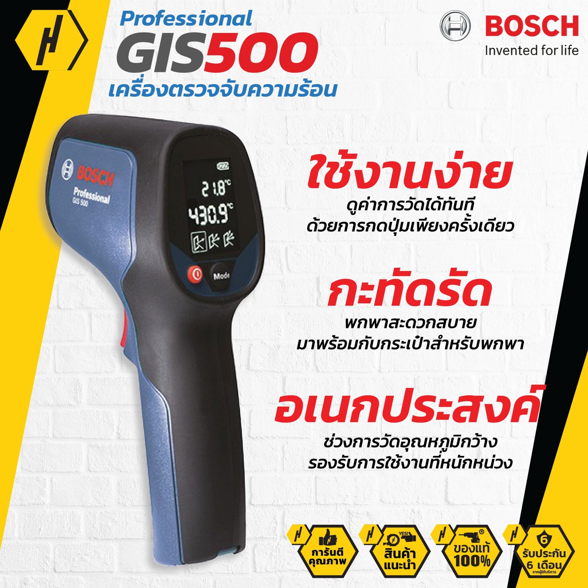 BOSCH GIS 500 เครื่องตรวจจับความร้อน GIS 500 เครื่องวัดอุณหภูมิ เพียงกดปุ่มก็ใช้งานได้ทันที