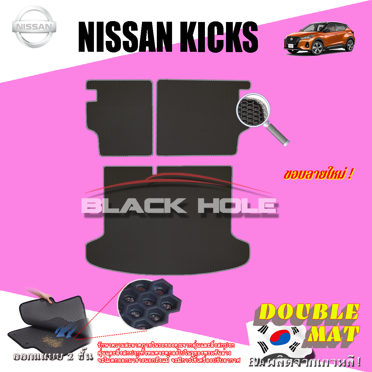 Nissan KICKS TRUNK 2020ปัจจุบัน Gen1 (ชุดสัมภาระท้ายรถ มีแปะเบาะ) พรม