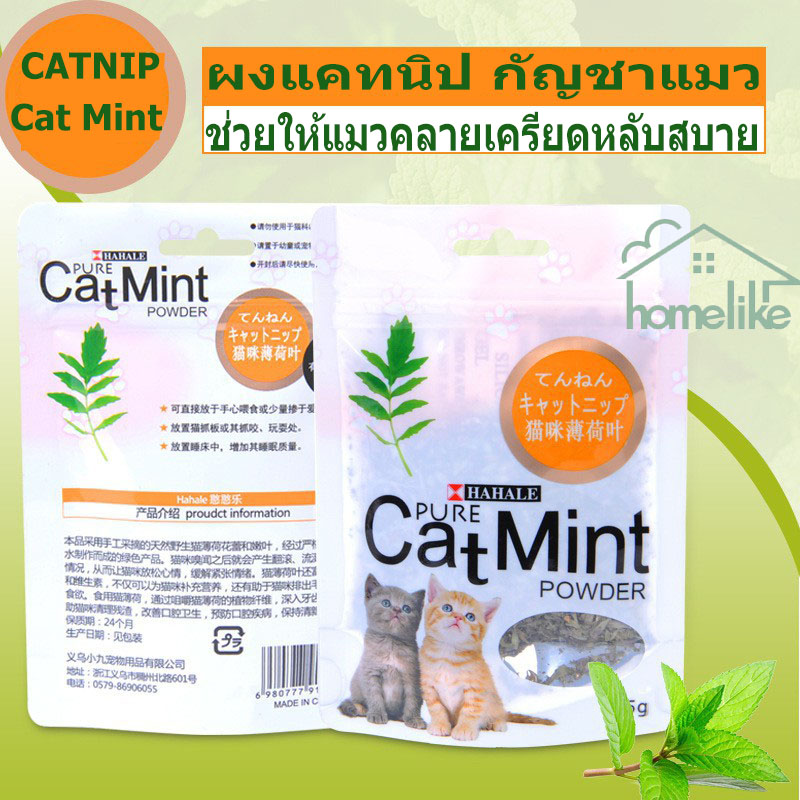 ผงแคทนิป กัญชาแมว Catnip ( 5 กรัม ) #P017