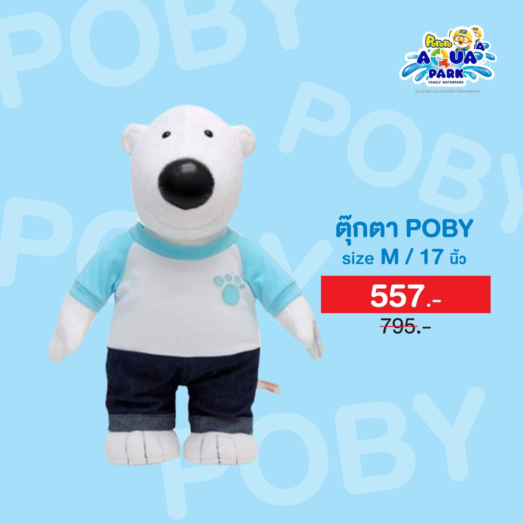 ตุ๊กตาหมีโพบี้ (Poby) หมีขั้วโลก ใจดี ขนาดใหญ่ 17 นิ้ว สินค้าลิขสิทธิ์แท้จากเกาหลี ลด 30%