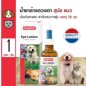 สินค้า Beaphar Eye Lotion Eye Wash Lotion Prevent Red Eyes From Dusts For Dogs and Cats (50 ml./Bottle)