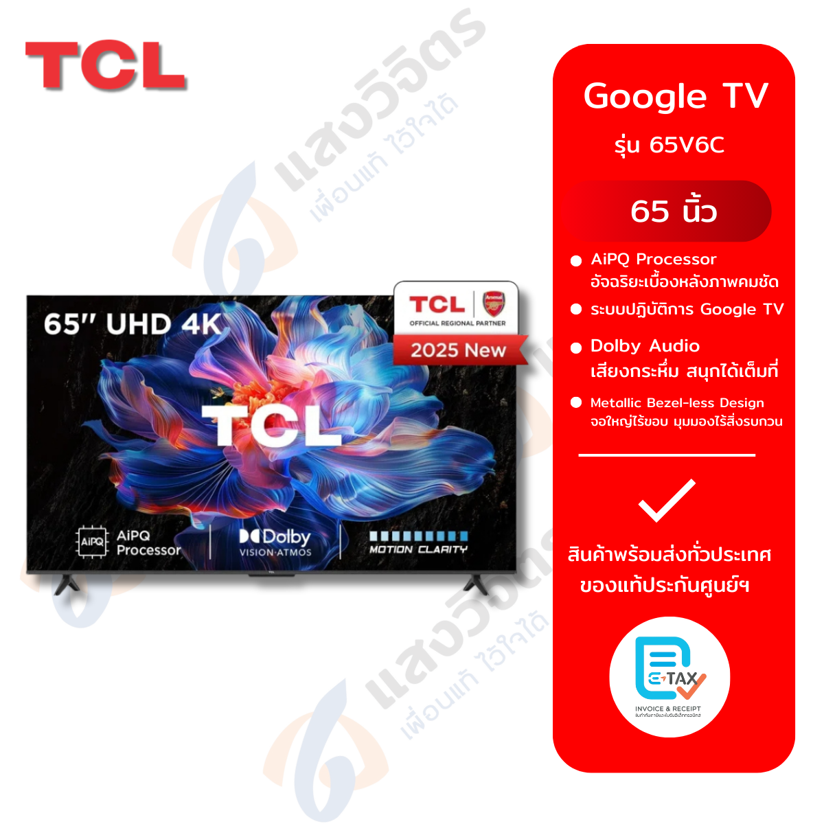TCL ทีวี Google TV 65 นิ้ว 4K UHD LED รุ่น 65V6C ปี 2025 | Lazada 