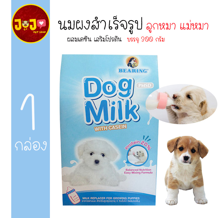 Bearing Dog Milk นมสุนัข นมผงสำเร็จรูป โปรตีนสูง ผสมเคซีน เพื่อการเจริญเติบโต สำหรับสุนัข 3 วันขึ้นไป (300 กรัม/แพ็ค)