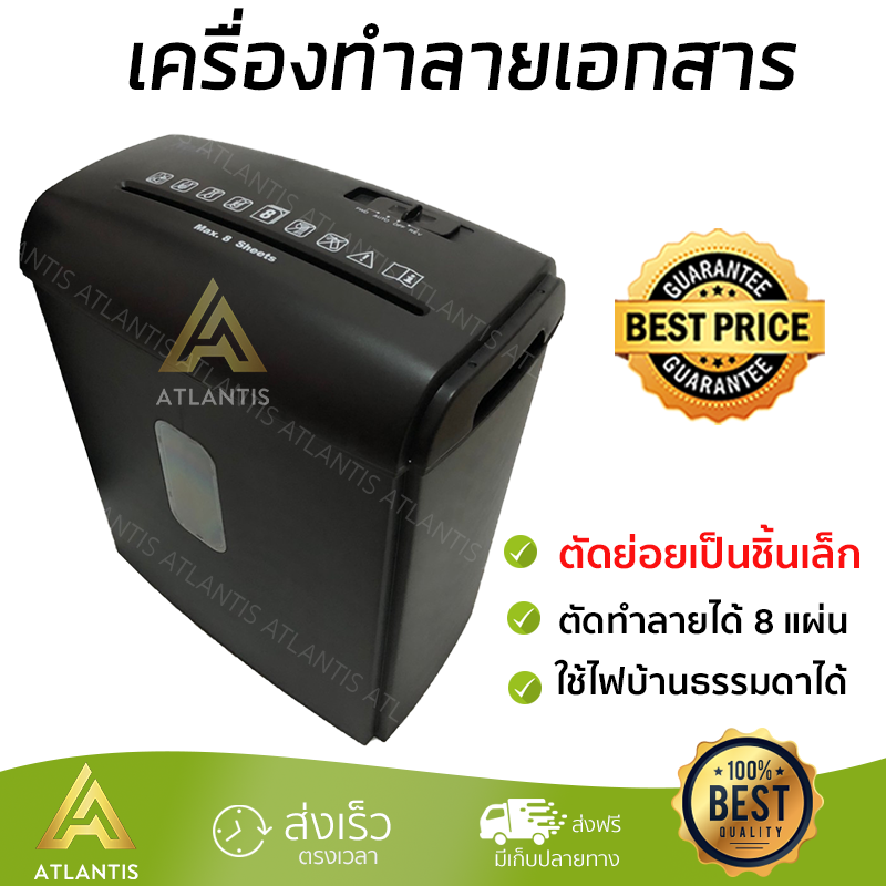 รุ่นใหม่ล่าสุด เครื่องทำลายเอกสาร 81CC ย่อยทำลายสูงสุด 8 แผ่นต่อครั้ง ทำลายลวดเย็บกระดาษได้ รับประกันสินค้า 2 ปี จัดส่งฟรีทั่วประเทศ