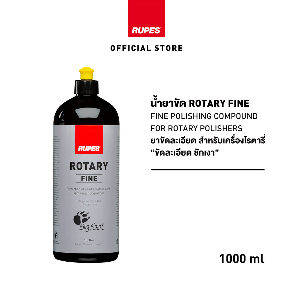 RUPES Fine Polishing Compound for Rotary Polishers ยาขัดละเอียดสำหรับ