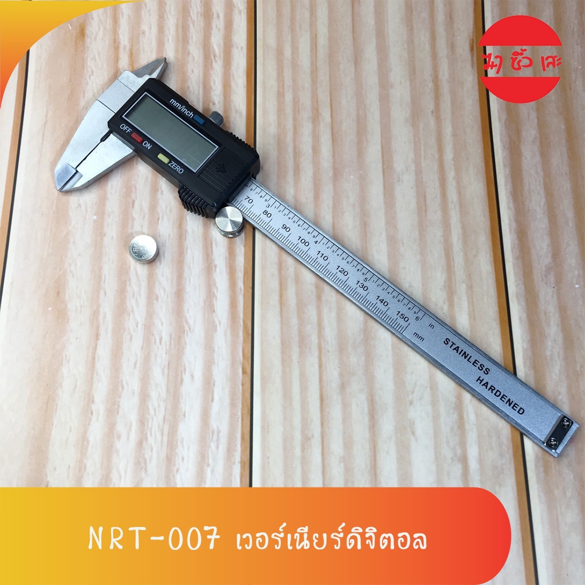 [NRT-007] NARITA คาลิปเปอร์ดิจิตอล เวอร์เนียร์ ดิจิตอล 6 นิ้ว Digital Vernier caliper(0-150mm) เวอร์เนียร์ ดิจิตอล ตัวเครื่องสแตนเลส