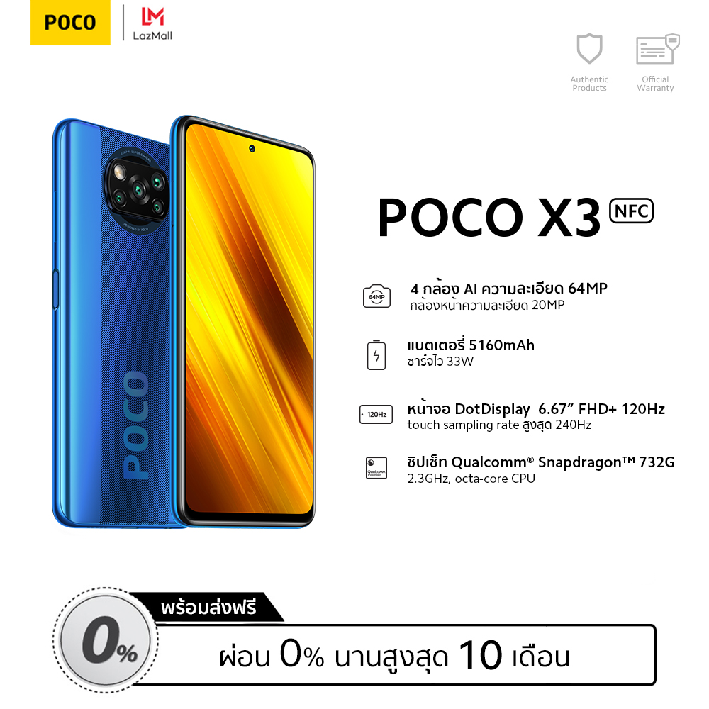[ผ่อน 0] POCO X3 NFC (Ram 6GB + Rom 64/128GB) จอ 6.67" FHD+ SD 732G แบตฯ 5,160 mAh กล้องหลัง 4
