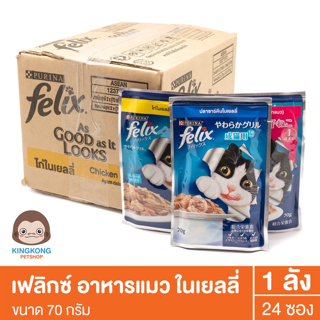 เฟลิกซ์ อาหารแมวโต ในเยลลี่ 70กรัม 1 ลัง(24ซอง)