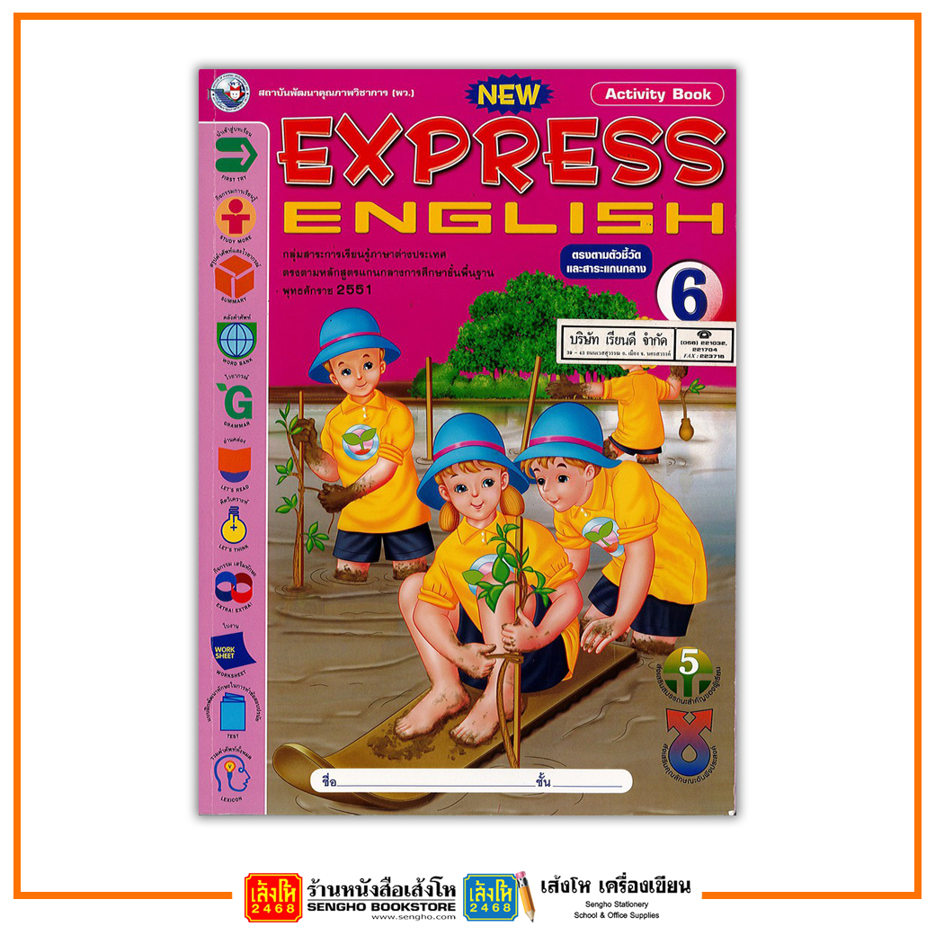 หนังสือเรียน New Express English 6 (Activity Book)  ป.6